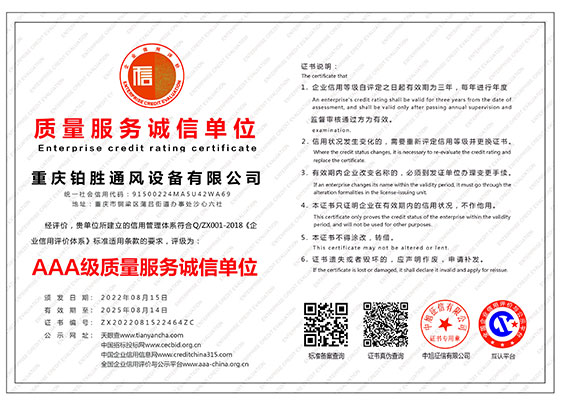质量服务诚信单位