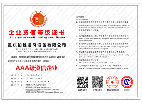 企业资信等级证书