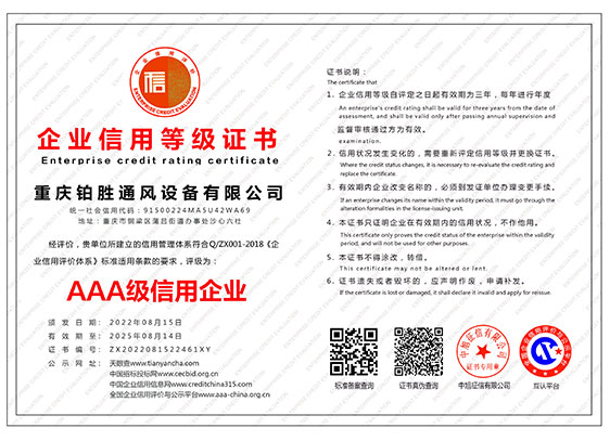 企业信用等级证书
