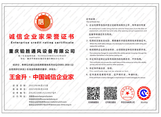王金升.中国诚信企业家