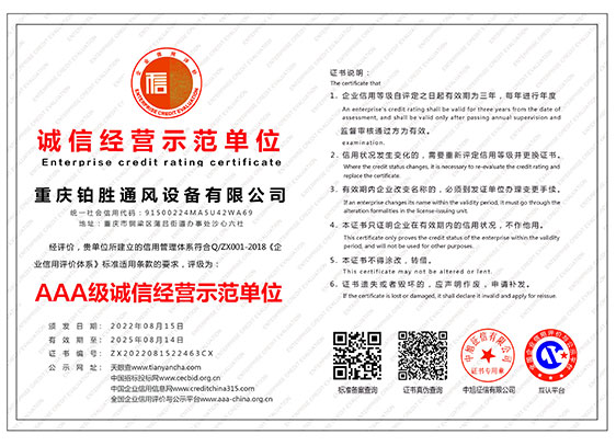 诚信经营示范单位